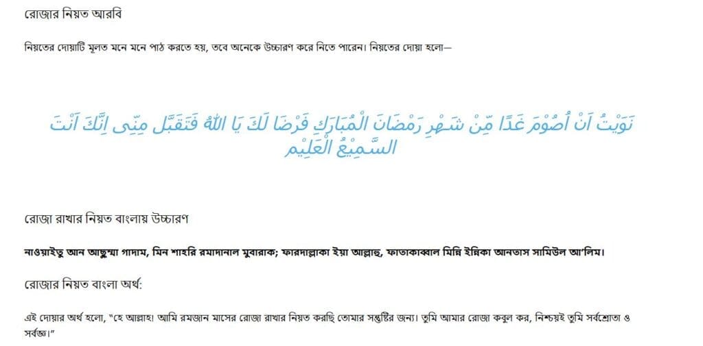 রোজার নিয়ত, রোজার নিয়ত picture, রোজা; রোজা কাকে বলে; রোজার উদ্দেশ্য এবং গুরুত্ব; রোজা রাখার নিয়ম; রোজার উপকারিতা; রোজা রাখার ধর্মীয় নির্দেশনা; রোজা কত প্রকার এবং কী কী; ফরজ রোজা; ন্যফল রোজা; রোজা রাখা কি ফরজ; কোরআনে রোজা রাখার ফরজ বিধান; ফরজ রোজা রাখার জন্য শর্ত; রোজা সম্পর্কে আলোচনা; রোজার উদ্দেশ্য; রোজার বিধান; রোজার আধ্যাত্মিক উপকারিতা; রোজার ইতিহাস; রমজানের রোজা কত হিজরীতে ফরজ হয়; livetidings.com;
